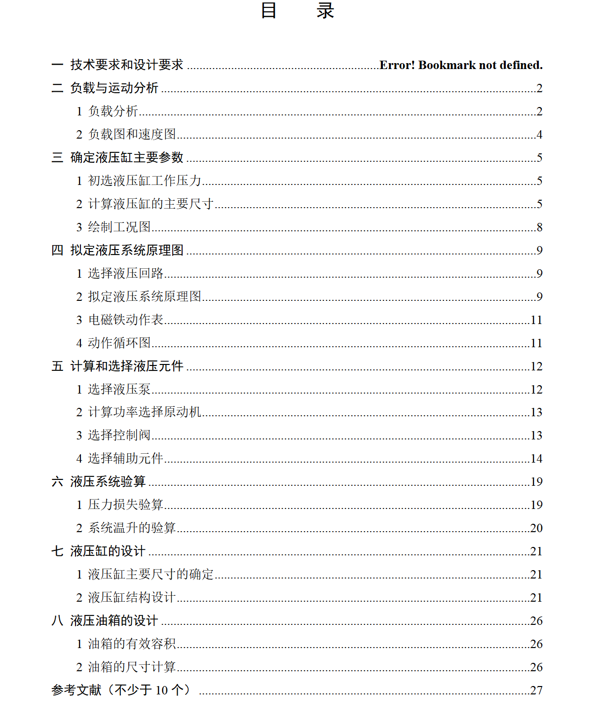 钻镗专用机床液压系统设计(附CAD图纸、说明书) 钻镗专用机床液压系统设计(附CAD图纸、说明书)