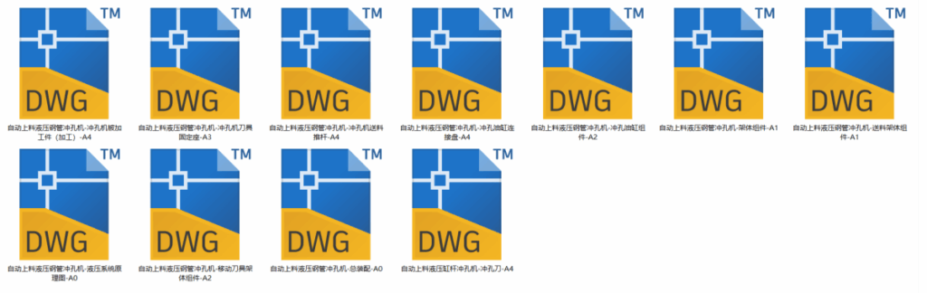 自动上料液压钢管冲孔机(SW+CAD+说明书) 自动上料液压钢管冲孔机(SW+CAD+说明书)