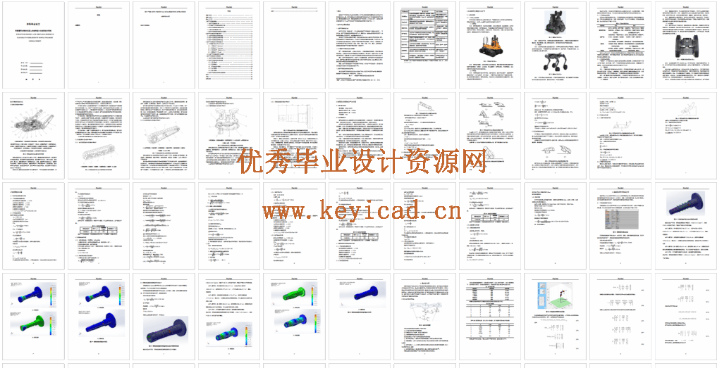 简易履带式移动机器人的结构设计与越障能力研究（三维模型+CAD图纸+说明书+有限元分析）