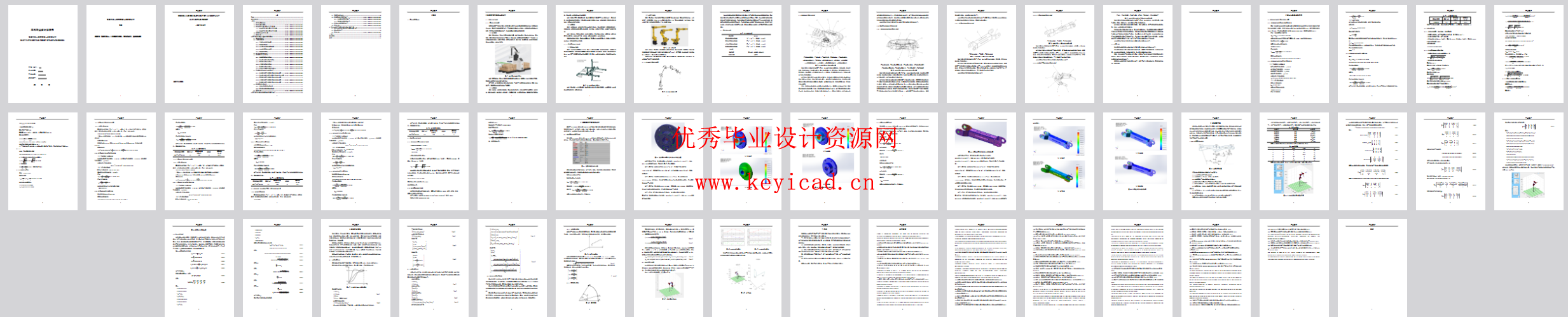 包装机器人的结构设计与功能分析（SW+说明书）