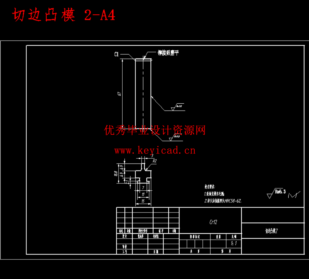 汽车弹片冲压工艺优化及模具设计研究(任务书、开题报告、外文翻译、冲压工艺卡、成绩评审表、说明书、三维模型、CAD图纸) 汽车弹片冲压工艺优化及模具设计研究(任务书、开题报告、外文翻译、冲压工艺卡、成绩评审表、说明书、三维模型、CAD图纸)