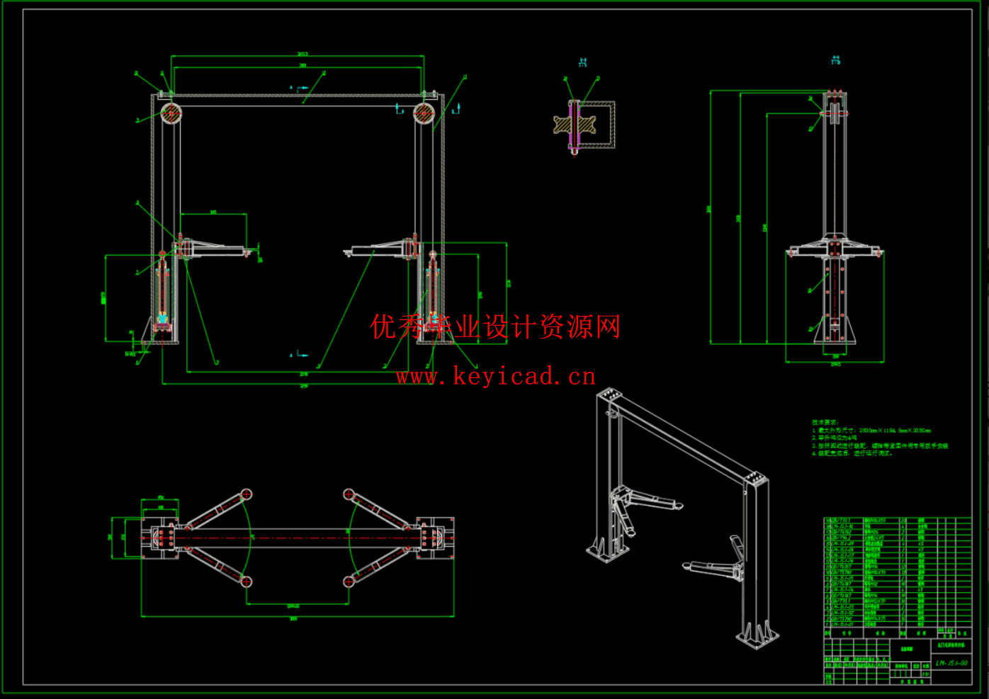 龙门式双柱举升机优化设计（SW+CAD+说明书）