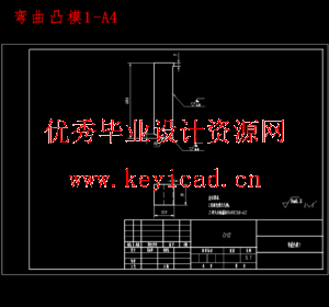 汽车弹片冲压工艺优化及模具设计研究(任务书、开题报告、外文翻译、冲压工艺卡、成绩评审表、说明书、三维模型、CAD图纸) 汽车弹片冲压工艺优化及模具设计研究(任务书、开题报告、外文翻译、冲压工艺卡、成绩评审表、说明书、三维模型、CAD图纸)