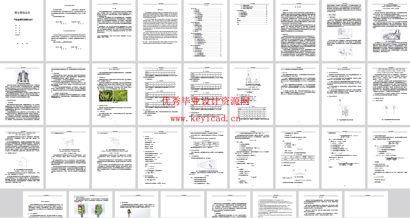 气吸金银花采摘机设计(SW+CAD+说明书) 气吸金银花采摘机设计(SW+CAD+说明书)