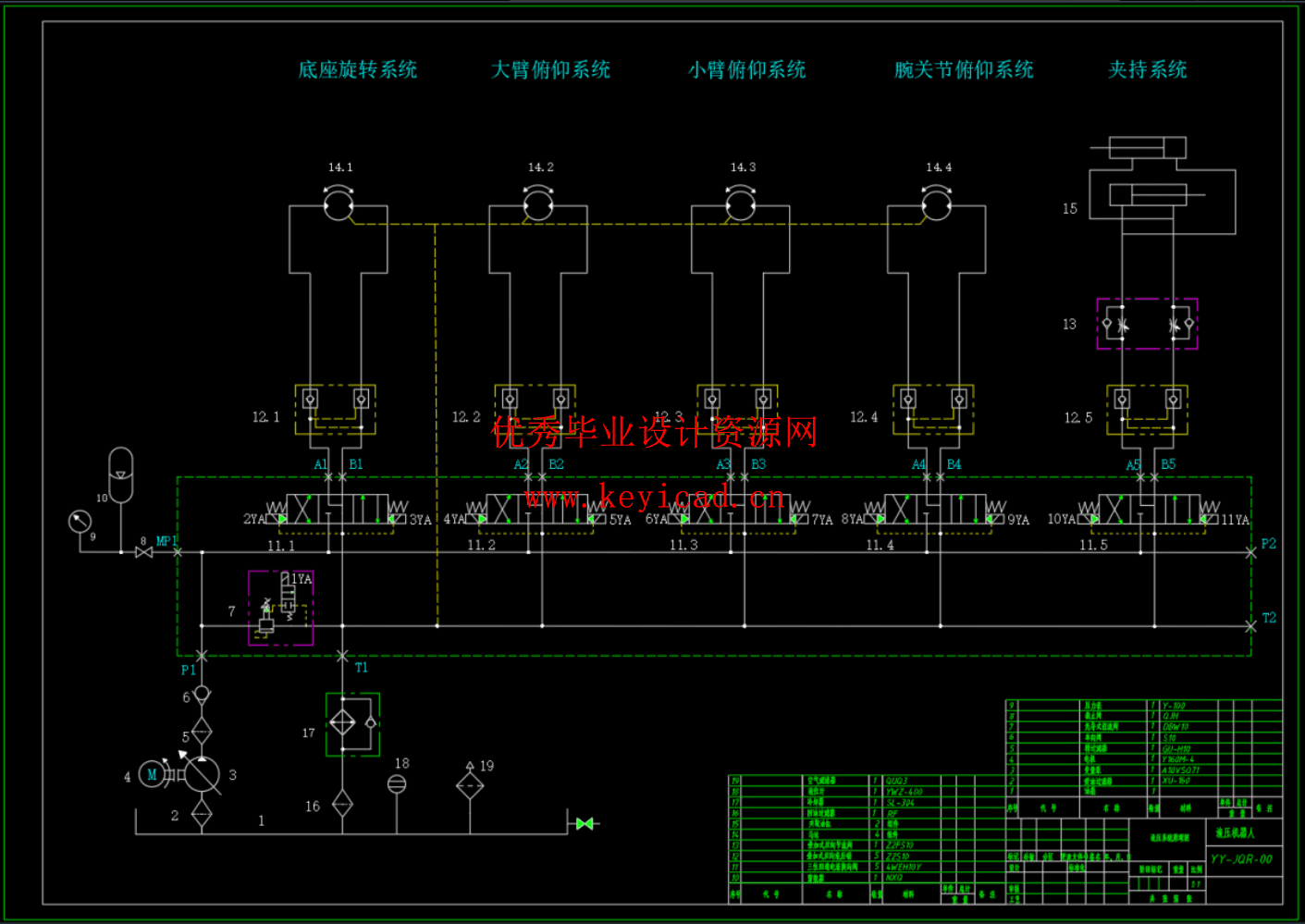 液压机器人结构及液压系统设计（SW+CAD+说明书）