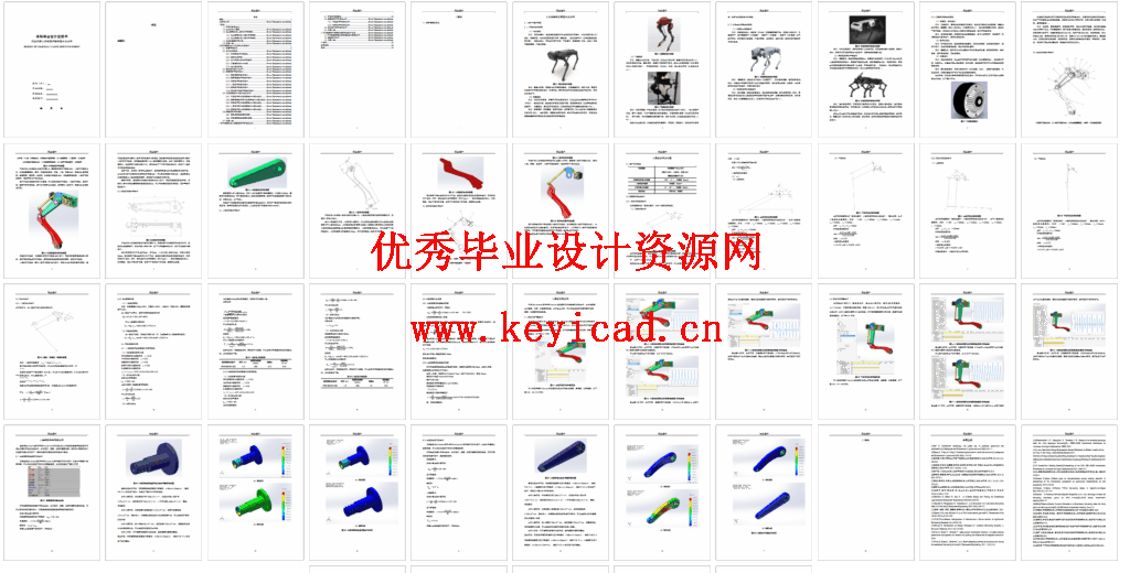 行走机器人机械腿部结构设计与分析（SW+CAD+说明书）