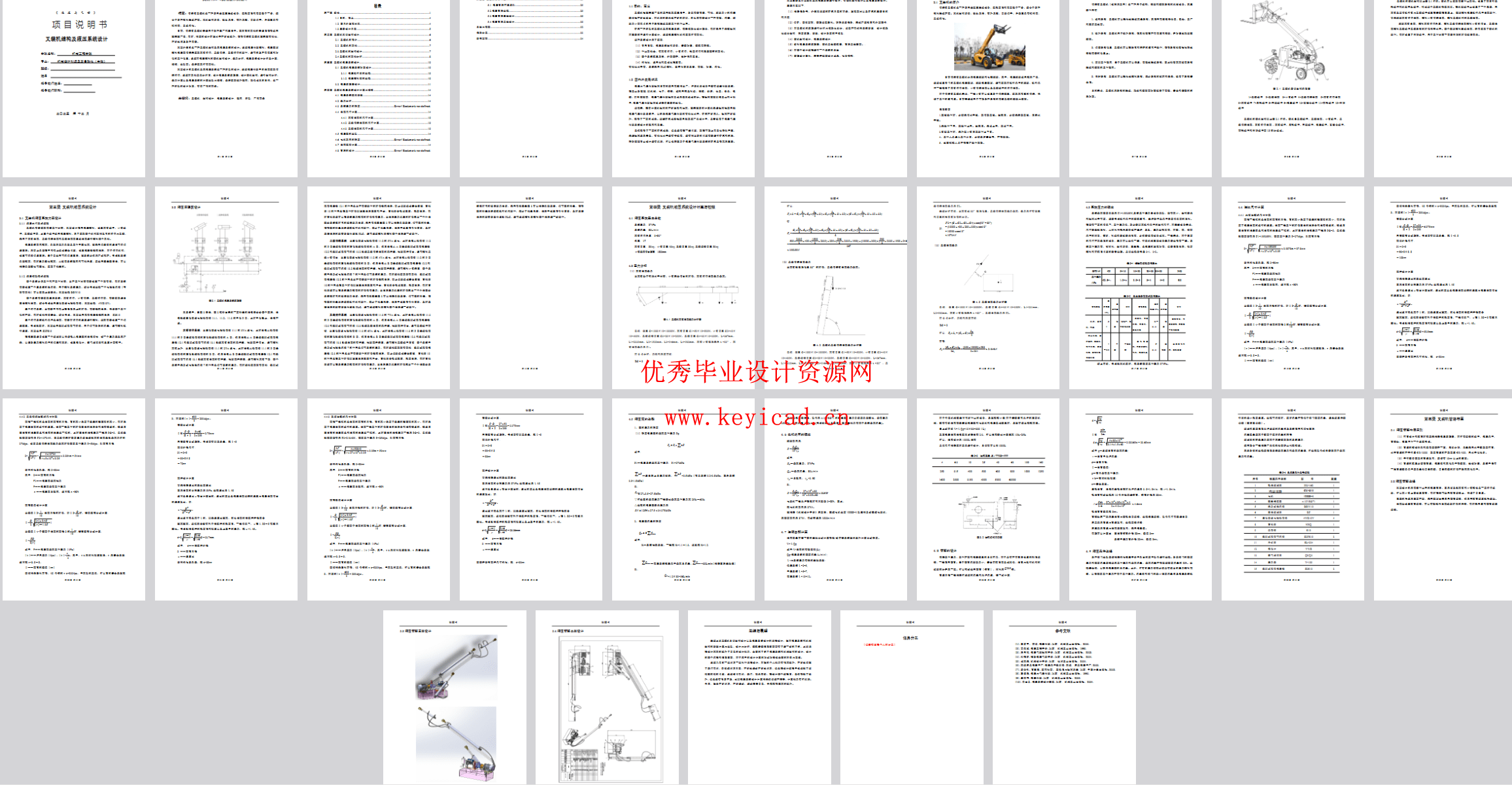 叉装机结构及其液压系统设计(SW+CAD+说明书) 叉装机结构及其液压系统设计(SW+CAD+说明书)
