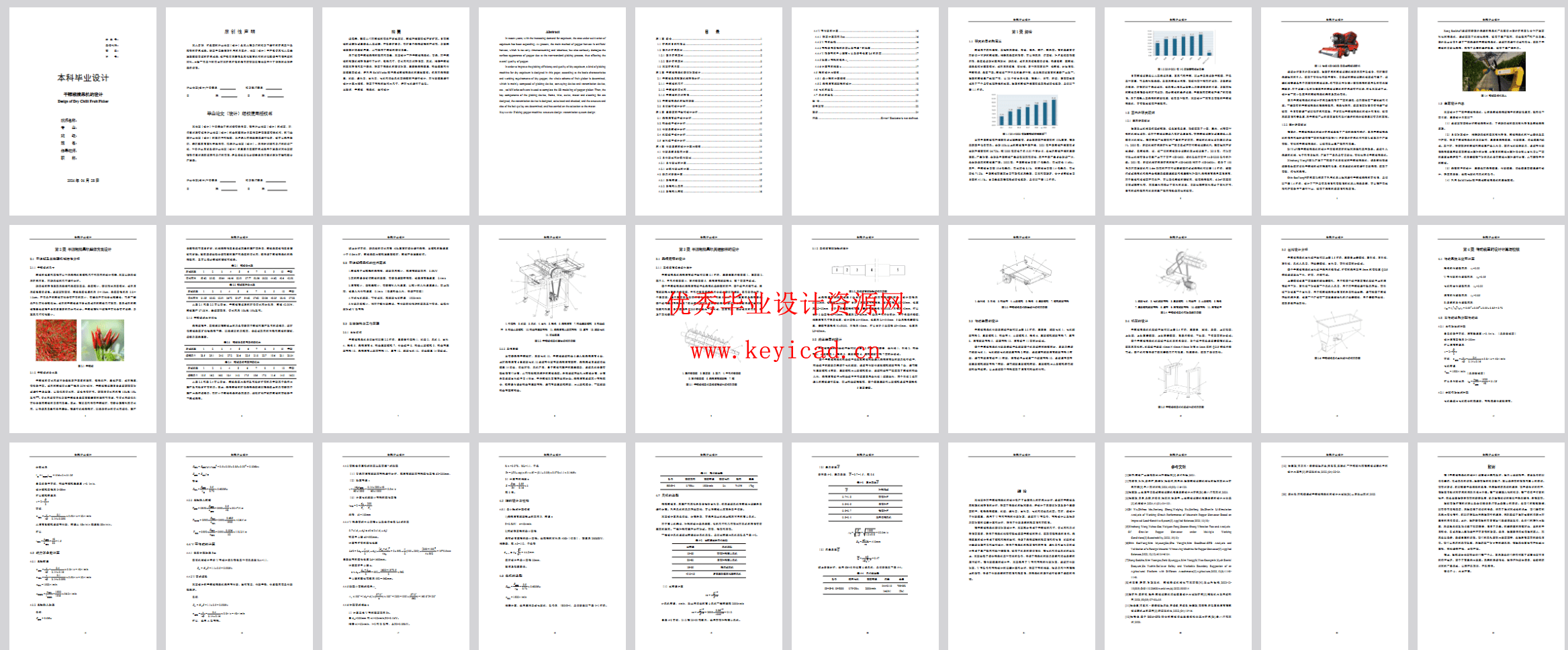 干辣椒摘果机设计(SW+CAD+说明书) 干辣椒摘果机设计(SW+CAD+说明书)