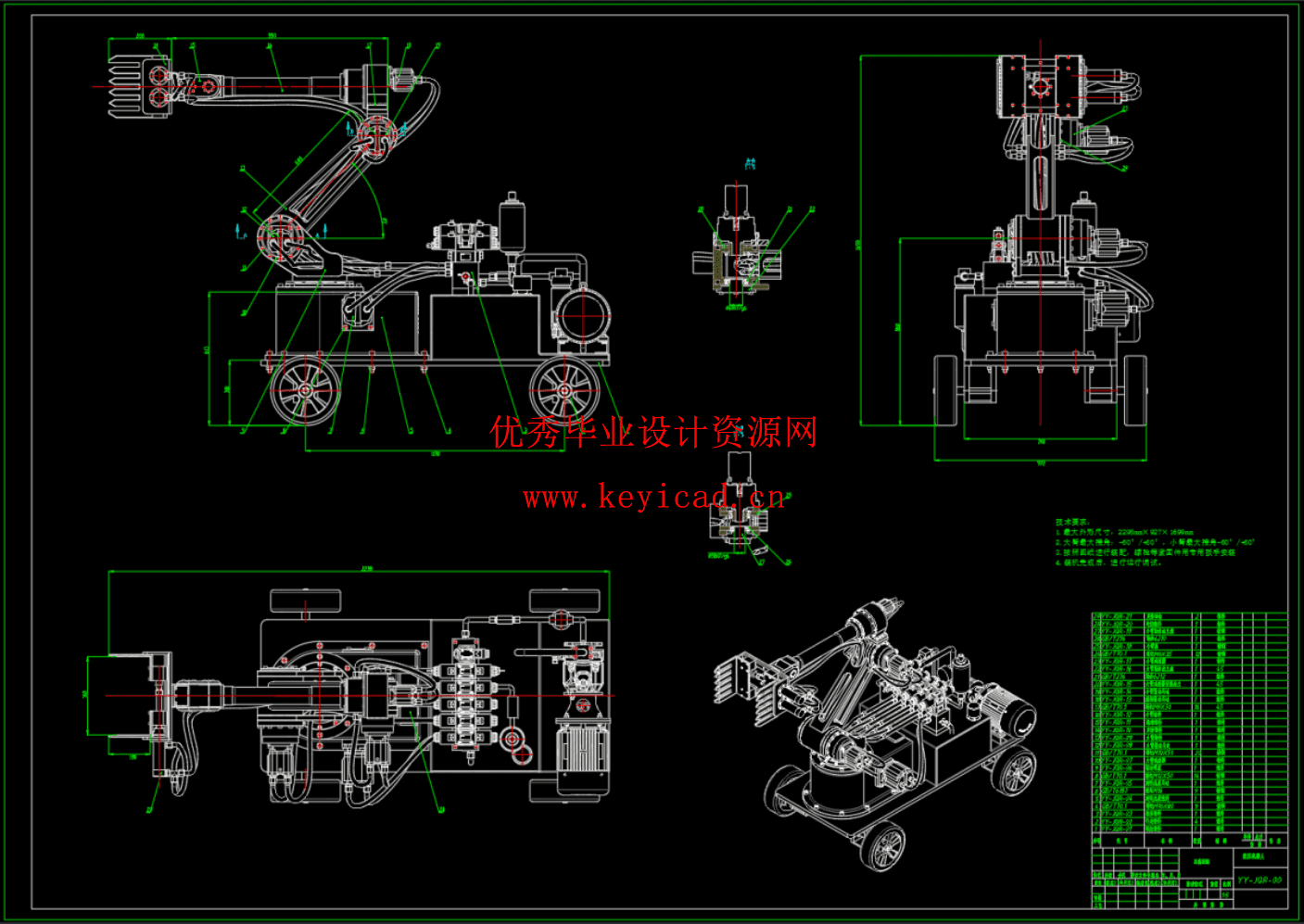 液压机器人结构及液压系统设计（SW+CAD+说明书）