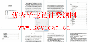 中间存取模式下立体停车库的机械传动系统设计(说明书、三维模型、工程图纸) 中间存取模式下立体停车库的机械传动系统设计(说明书、三维模型、工程图纸)
