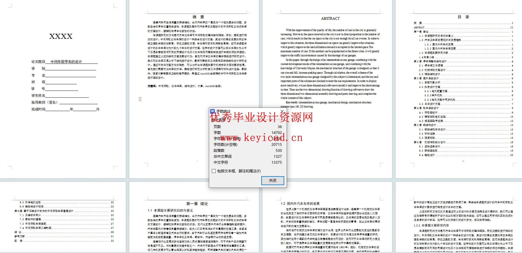 中间存取模式下立体停车库的机械传动系统设计(说明书、三维模型、工程图纸) 中间存取模式下立体停车库的机械传动系统设计(说明书、三维模型、工程图纸)