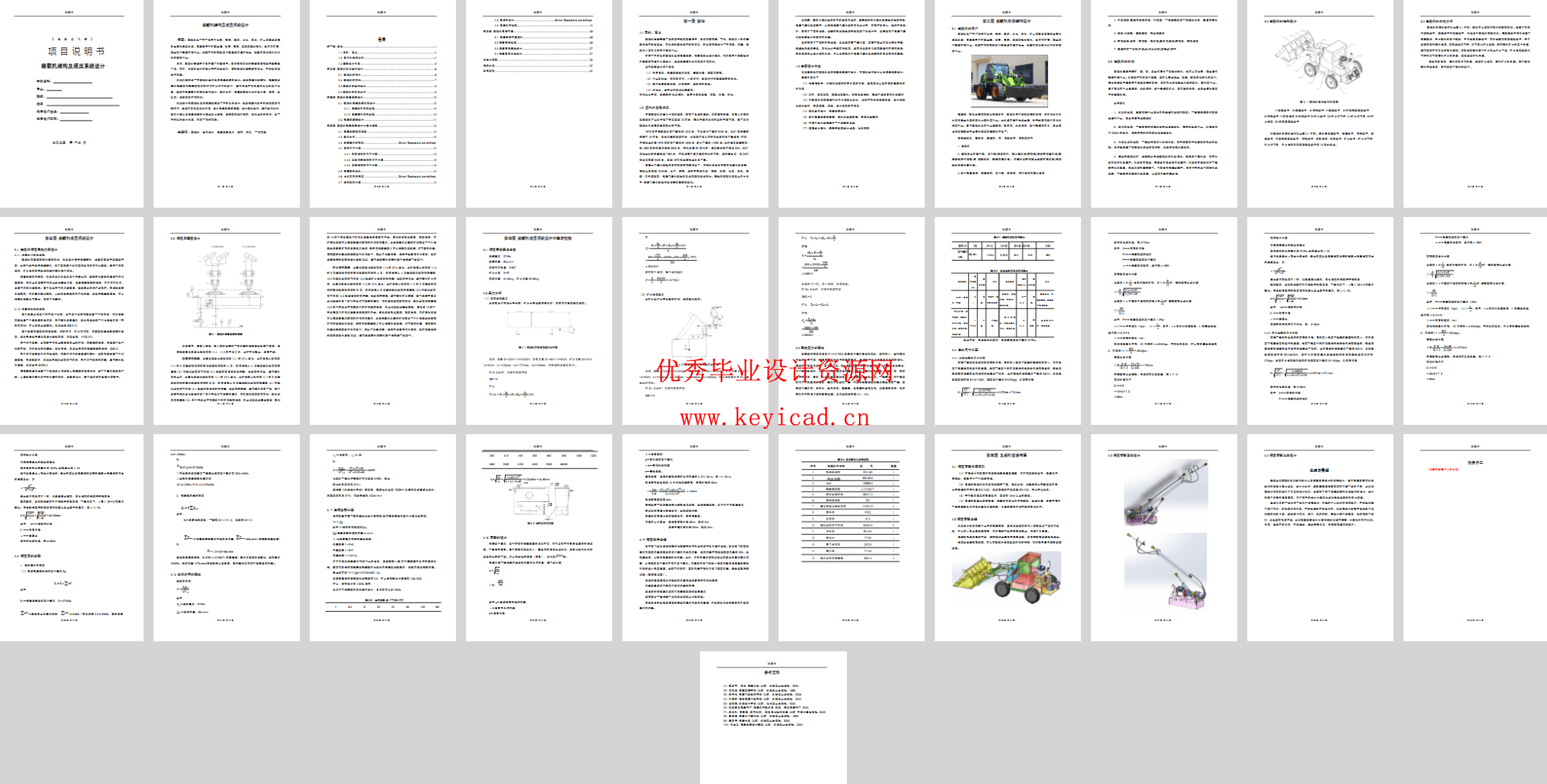 装载机结构及其液压系统设计(SW+CAD+说明书) 装载机结构及其液压系统设计(SW+CAD+说明书)