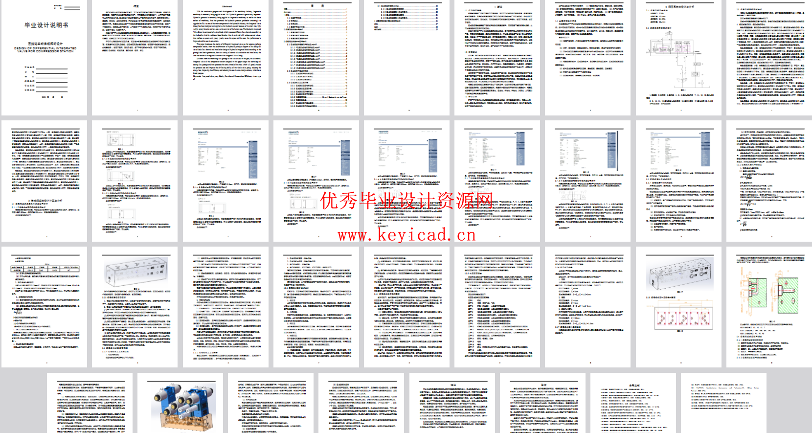 压缩站差动集成块设计(CAD+SW+说明书) 压缩站差动集成块设计(CAD+SW+说明书)