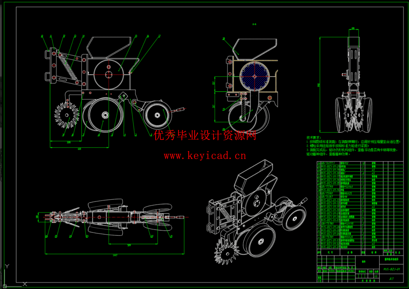 免耕精量施肥精密播种机设计（SW+CAD+计算）