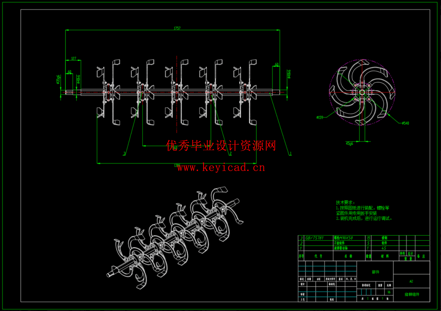 旋耕覆膜机（SW+CAD+说明书）