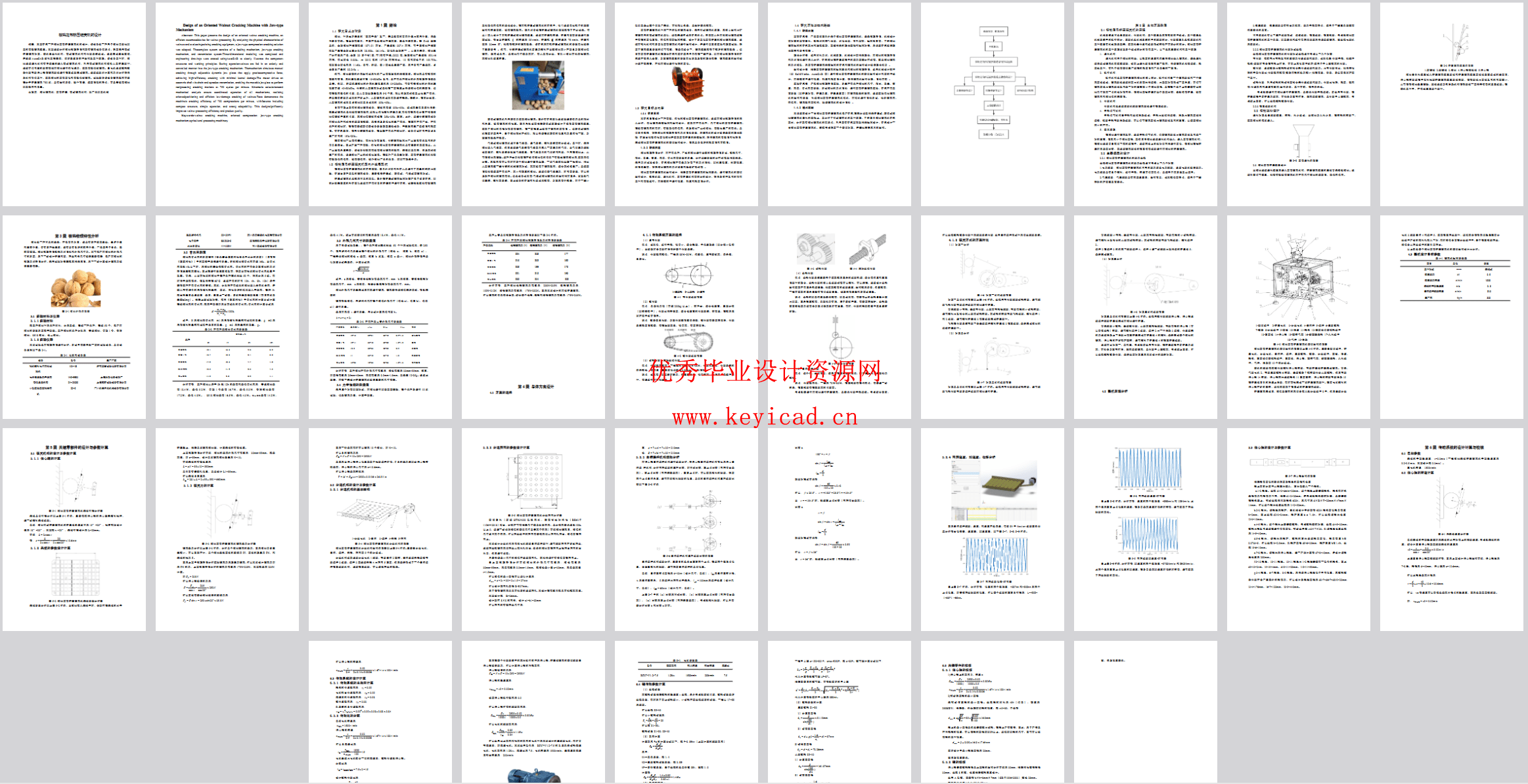 核桃定向挤压破壳机(SW+说明书) 核桃定向挤压破壳机(SW+说明书)