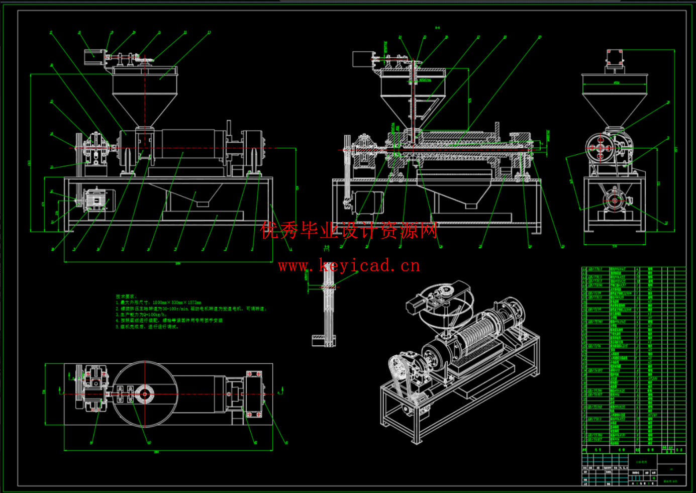 螺旋榨油机设计（SW+CAD+说明书）