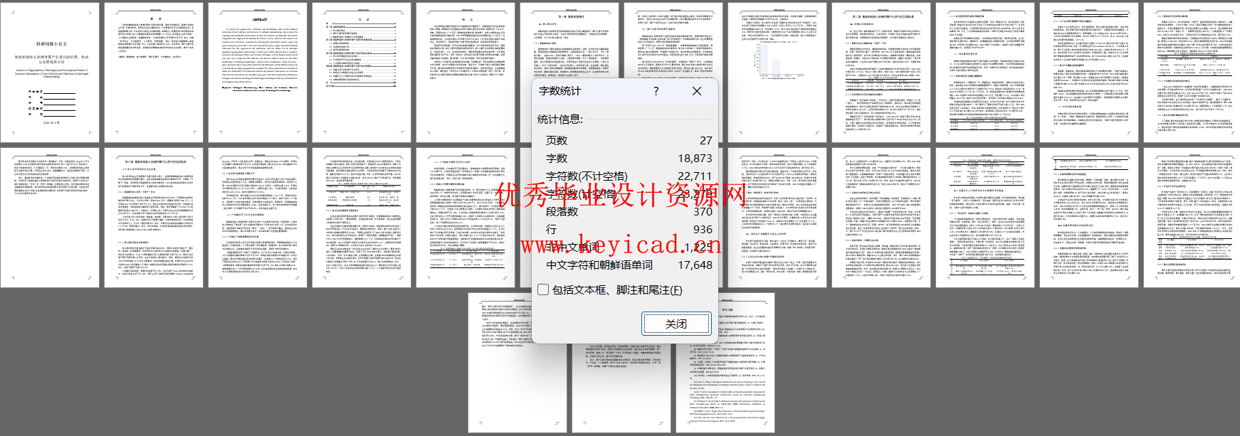 科研训练小论文(智能制造核心软硬件国产化替代的机遇、挑战与发展趋势分析) 科研训练小论文(智能制造核心软硬件国产化替代的机遇、挑战与发展趋势分析)