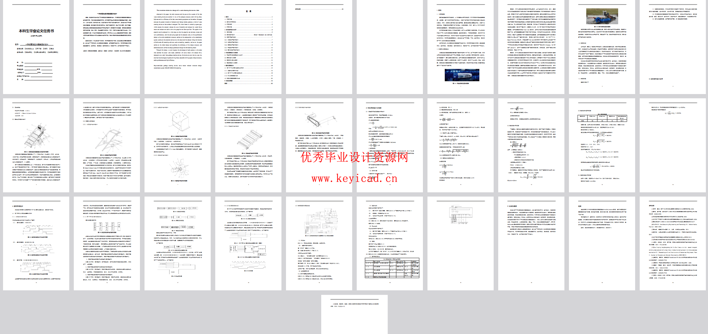 一种湖面垃圾清理装置的设计(SW+CAD+说明书) 一种湖面垃圾清理装置的设计(SW+CAD+说明书)