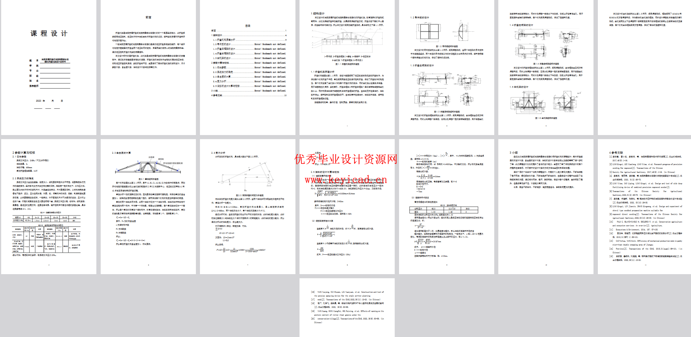 油菜宽幅折叠式浅旋精量联合直播机折叠机架设计(CAD+SW+说明书) 油菜宽幅折叠式浅旋精量联合直播机折叠机架设计(CAD+SW+说明书)