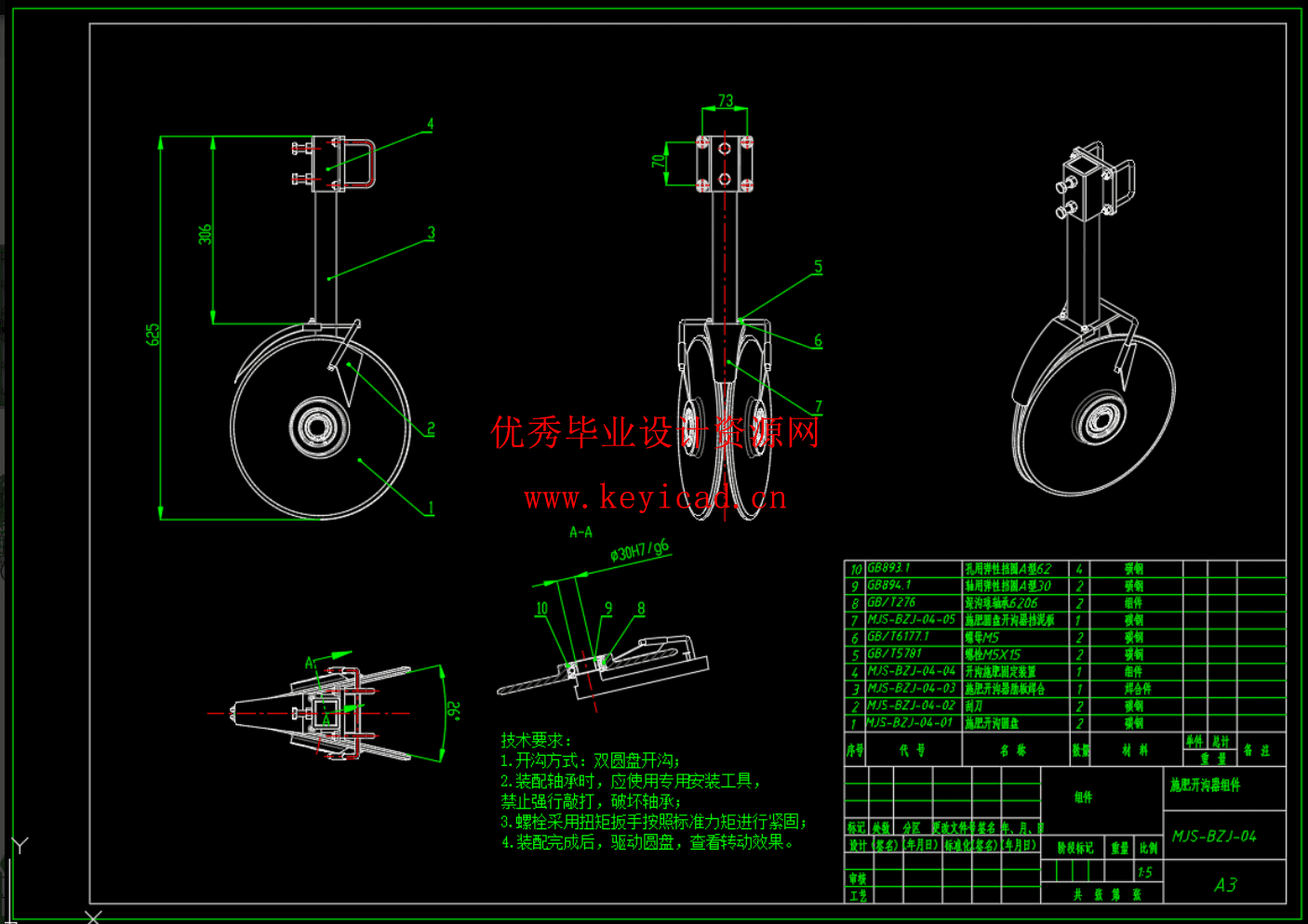 免耕精量施肥精密播种机设计（SW+CAD+计算）