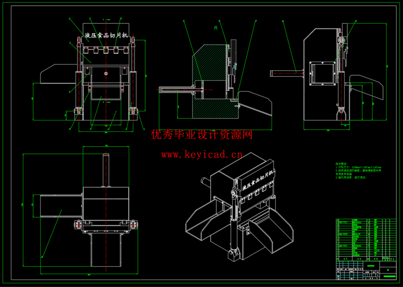 小型家用液压食品切片机（SW+CAD+说明书+开题+任务书）
