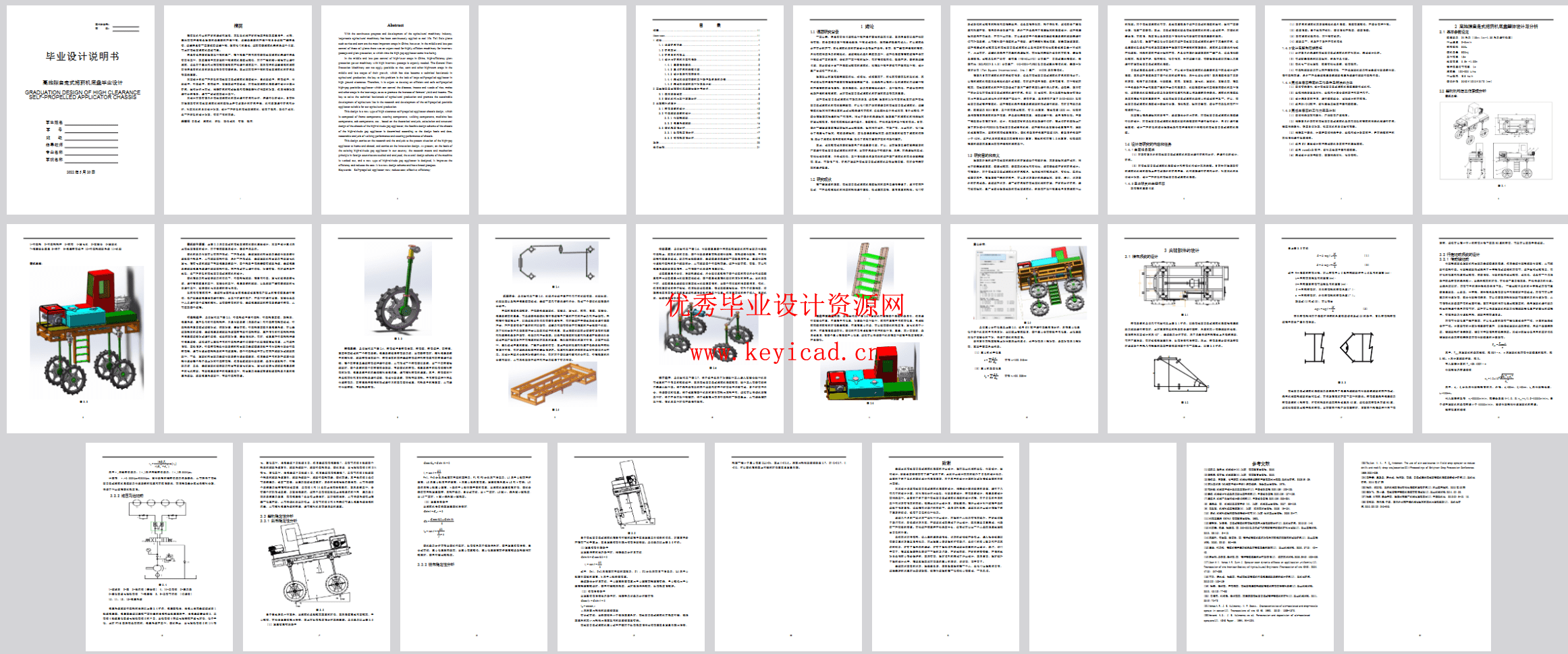 高地隙施药机底盘设计(CAD+SW+说明书) 高地隙施药机底盘设计(CAD+SW+说明书)