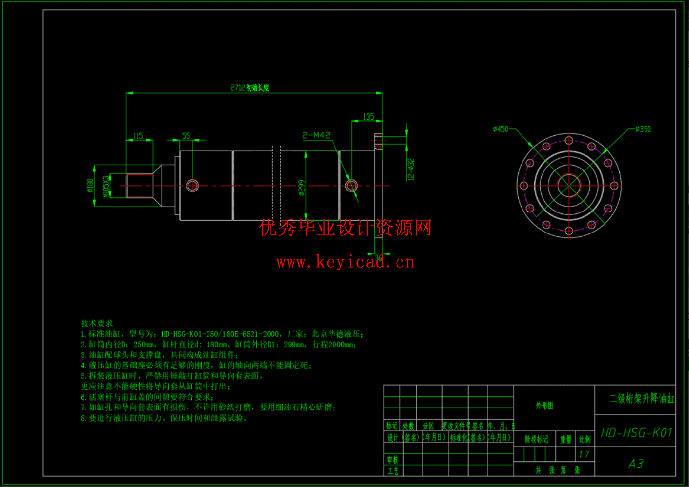 起重机桁架结构及其液压系统设计（CAD+SW+说明书）