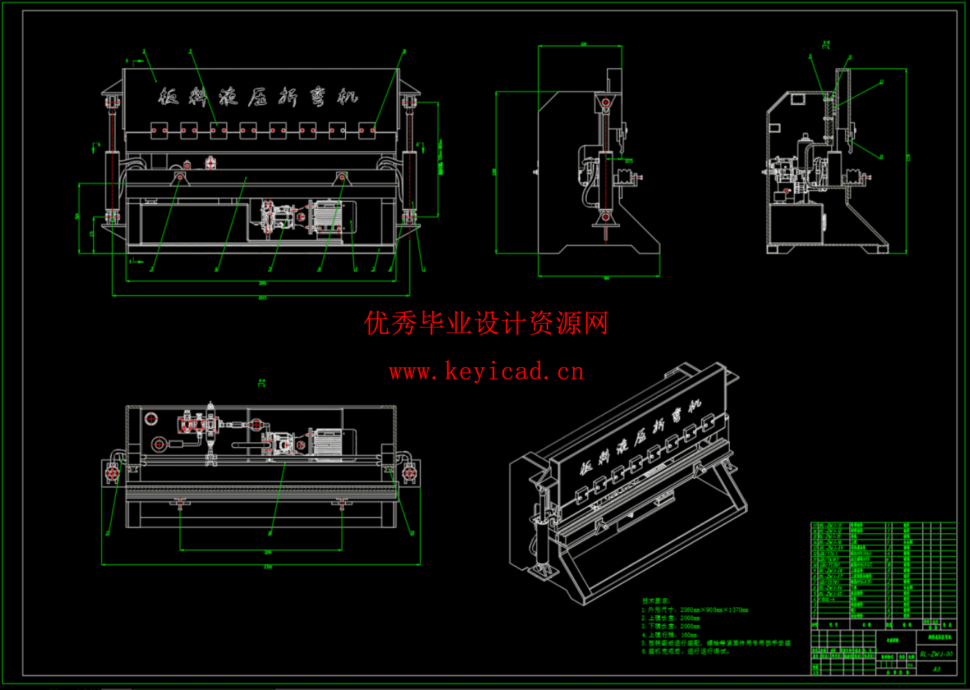 液压板料折弯机设计（SW+CAD+说明书）