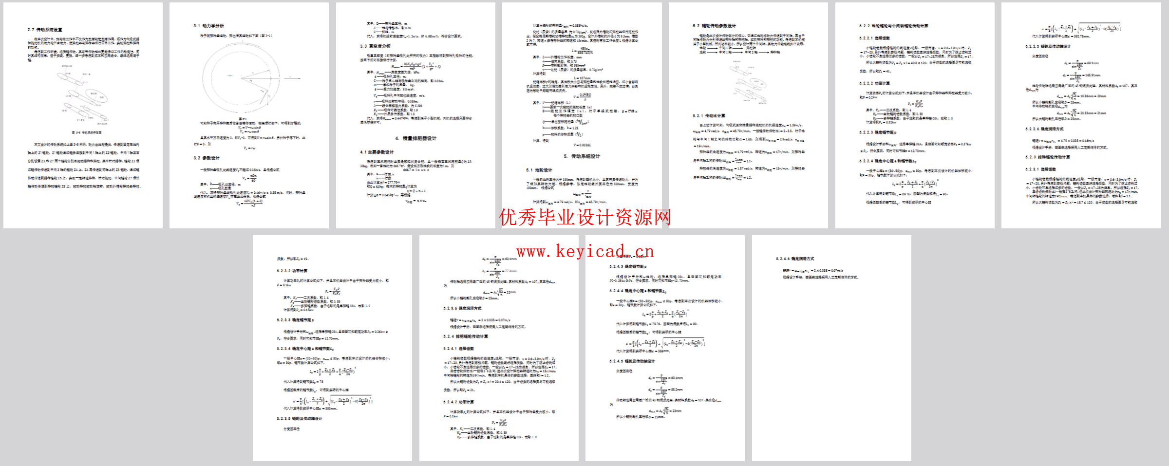 免耕精量施肥精密播种机设计（SW+CAD+计算）