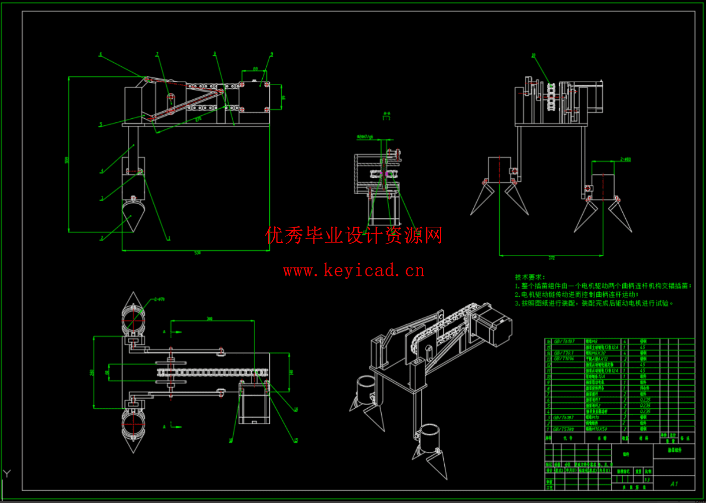 小型茄苗移栽机设计（SW+CAD+说明书）