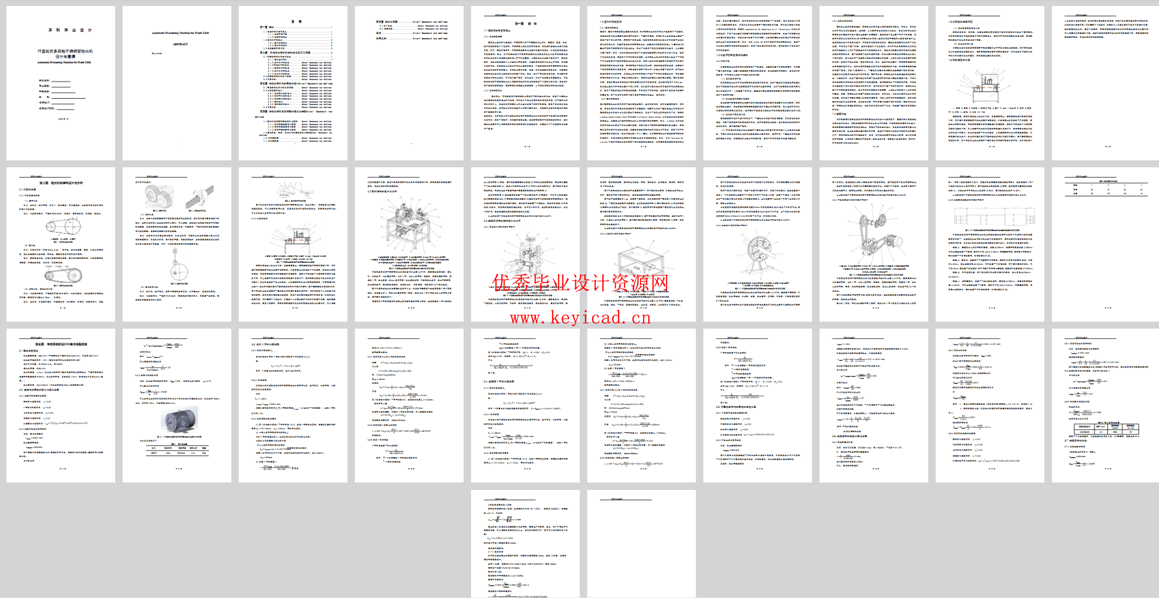 行星轮式多规格不锈钢管抛光机设计与建模（SW+CAD+说明书）
