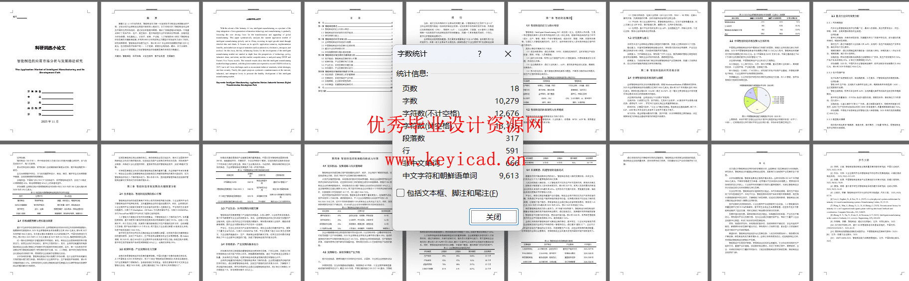 科研训练小论文(智能制造的应用市场分析与发展路径研究) 科研训练小论文(智能制造的应用市场分析与发展路径研究)
