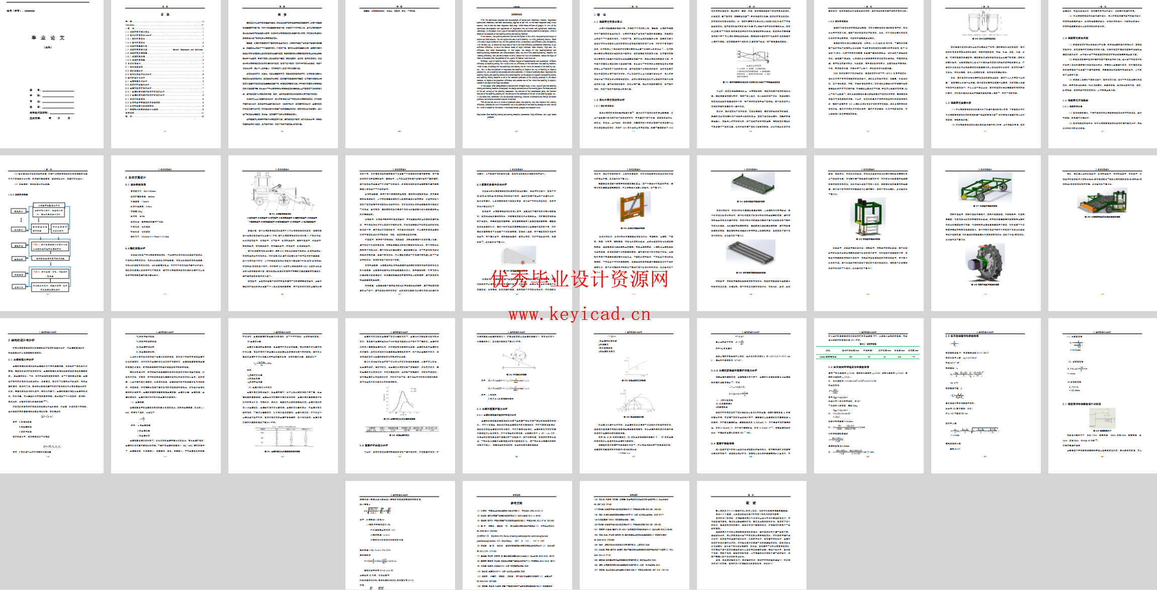 水稻盘育秧起苗机设计(CAD+SW+说明书) 水稻盘育秧起苗机设计(CAD+SW+说明书)