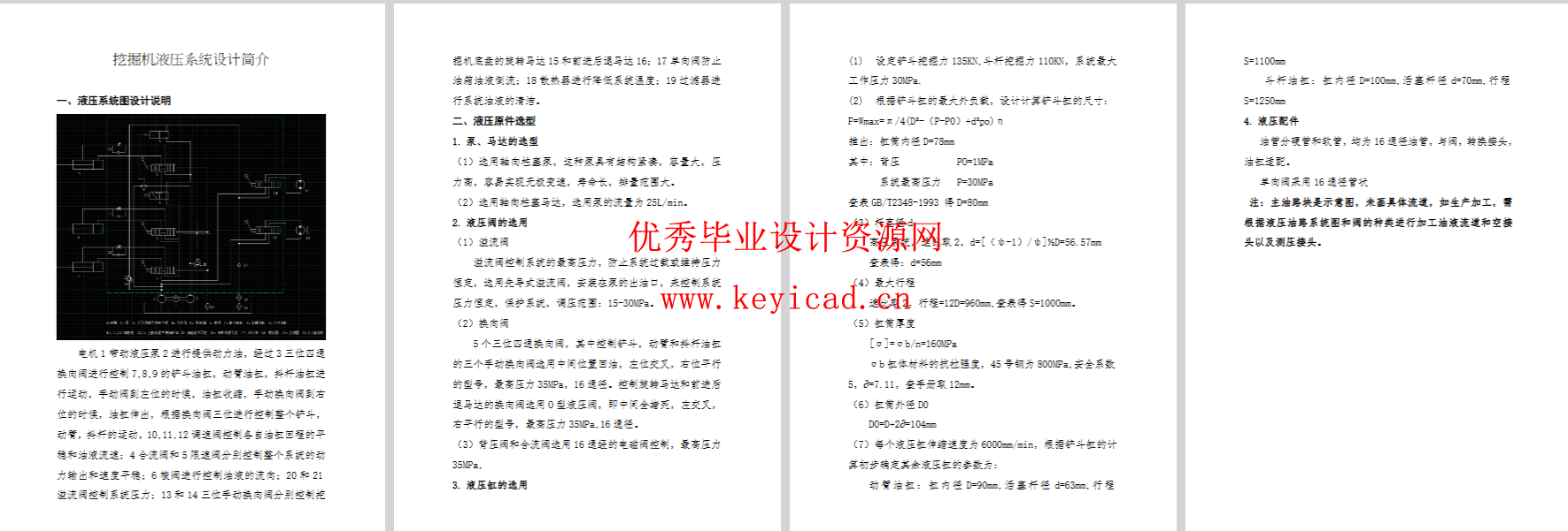 挖掘机液压系统（CAD+SW+计算）