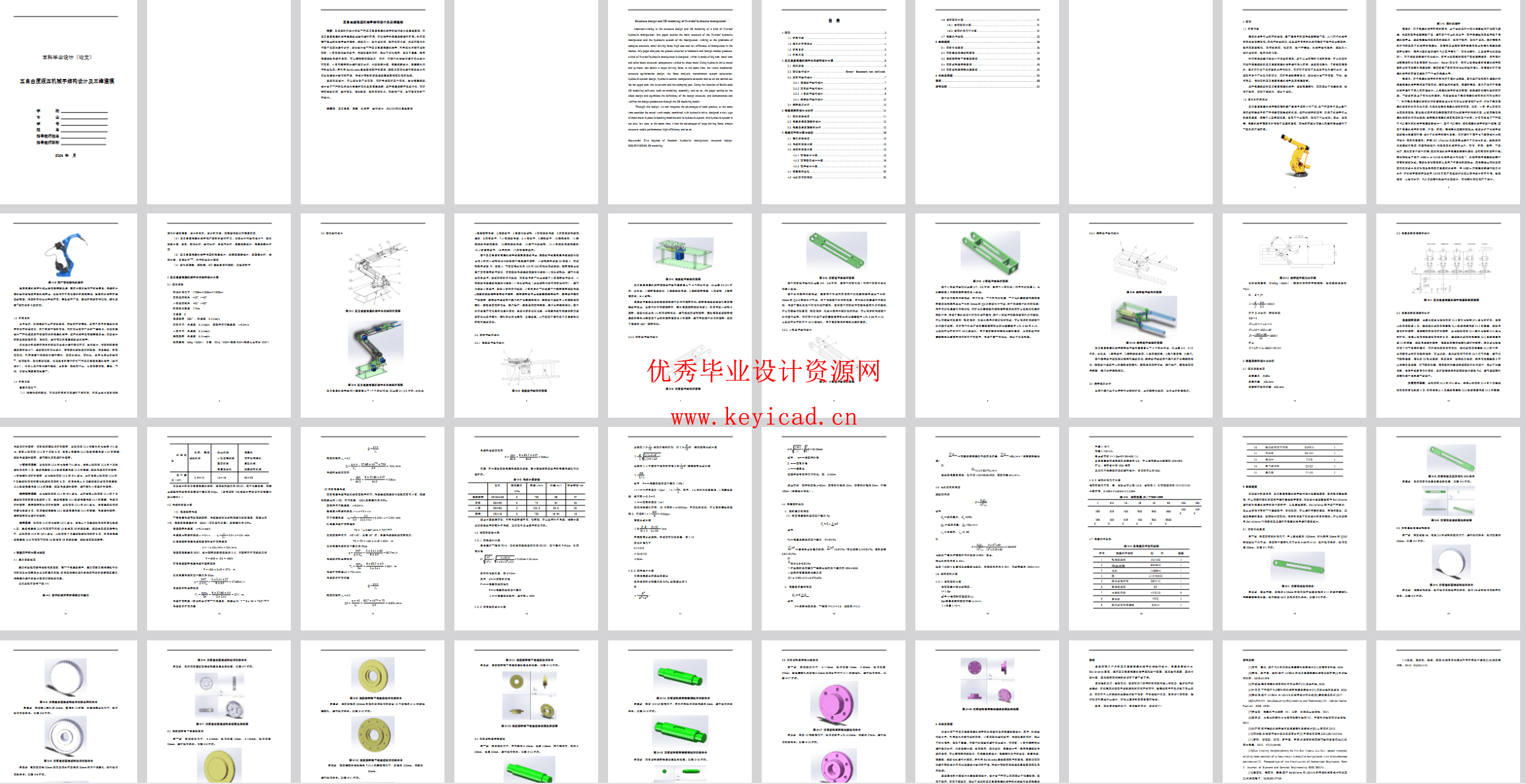 五自由度液压机械手结构设计(SW+CAD+说明书) 五自由度液压机械手结构设计(SW+CAD+说明书)