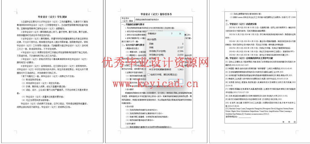 药房自动取药机械手结构设计(SW+CAD+说明书+任务书) 药房自动取药机械手结构设计(SW+CAD+说明书+任务书)
