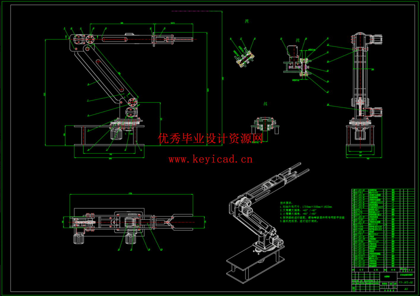 五自由度液压机械手结构设计（SW+CAD+说明书）