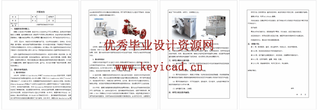 小型家用液压食品切片机（SW+CAD+说明书+开题+任务书）