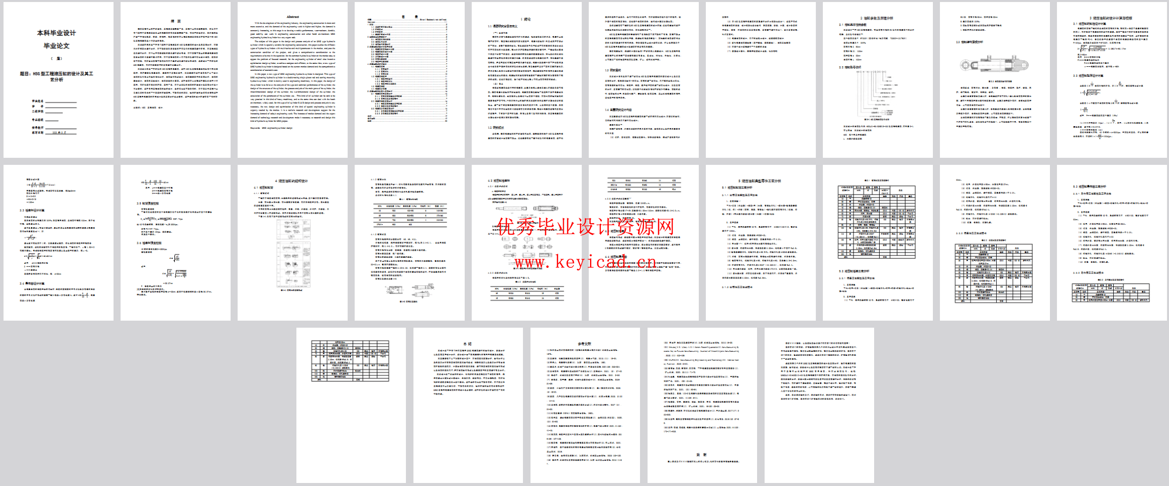 HSG工程油缸设计及工艺分析(CAD+SW+说明书) HSG工程油缸设计及工艺分析(CAD+SW+说明书)