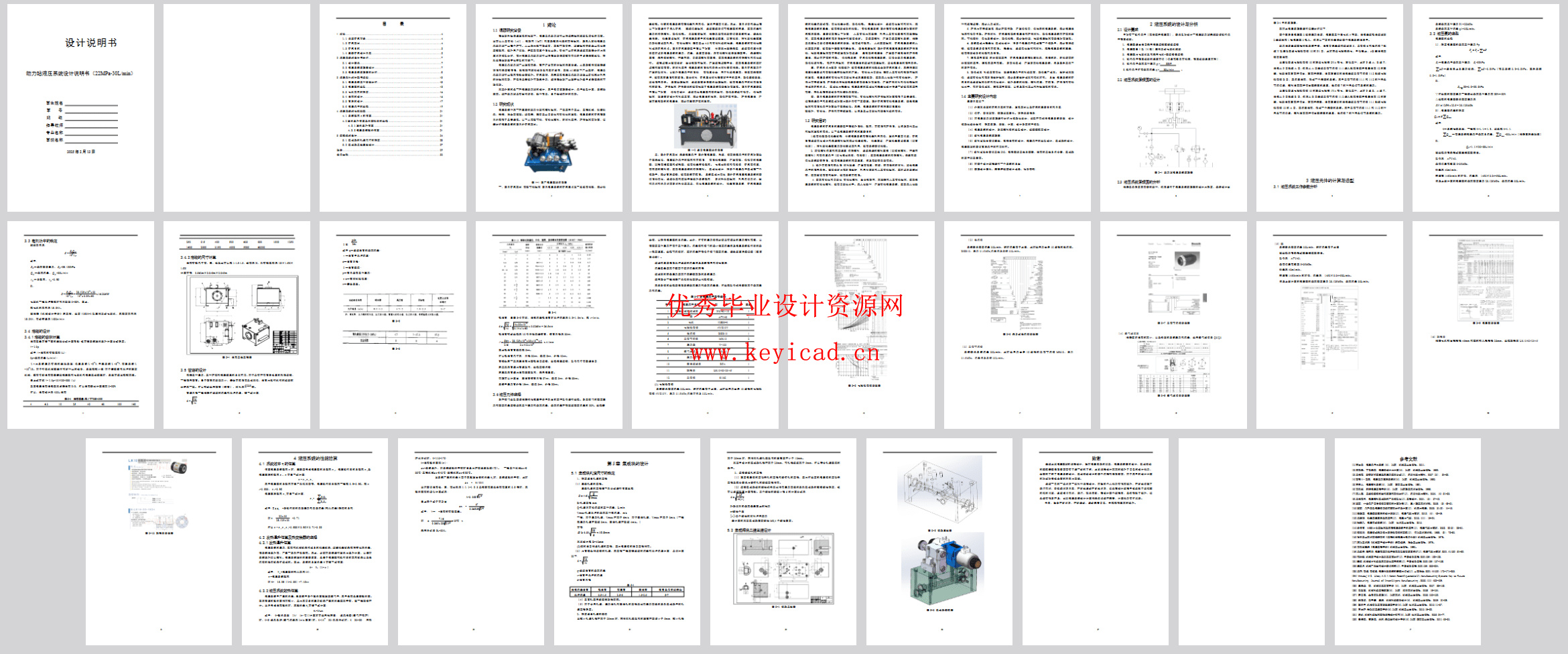 液压泵站(22MPa-30L)(SW+CAD+说明书) 液压泵站(22MPa-30L)(SW+CAD+说明书)