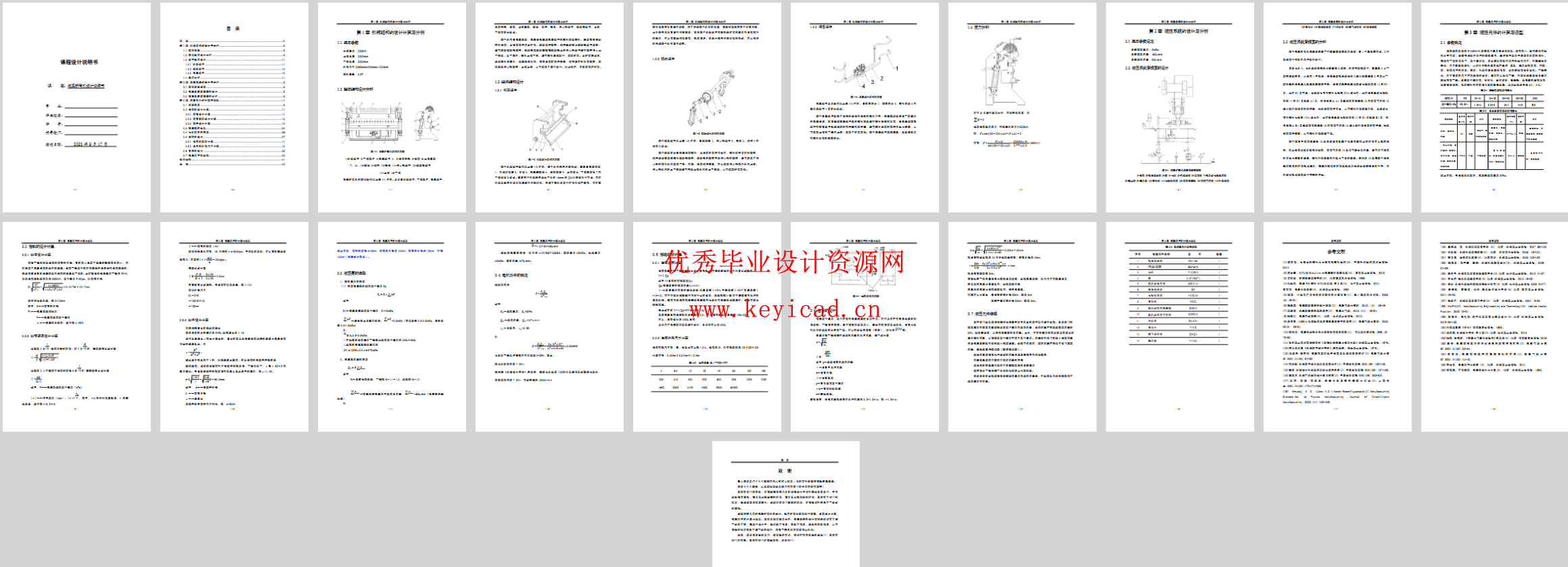 液压折弯机设计(CAD+SW+说明书) 液压折弯机设计(CAD+SW+说明书)