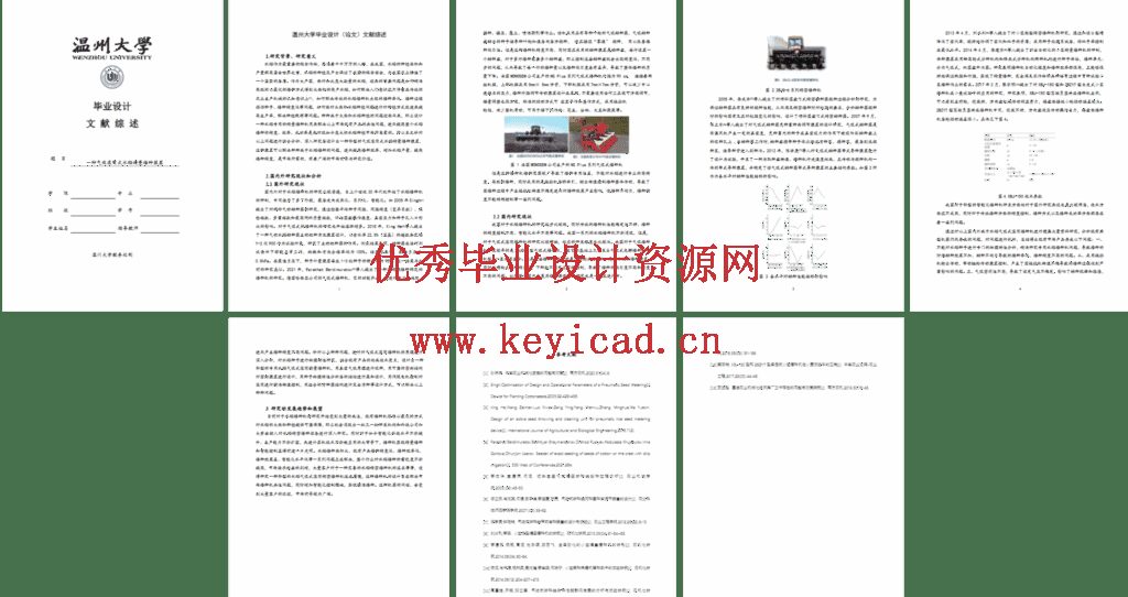 一种水稻播种装置设计(CAD+SW+开题+文献综述+说明书) 一种水稻播种装置设计(CAD+SW+开题+文献综述+说明书)