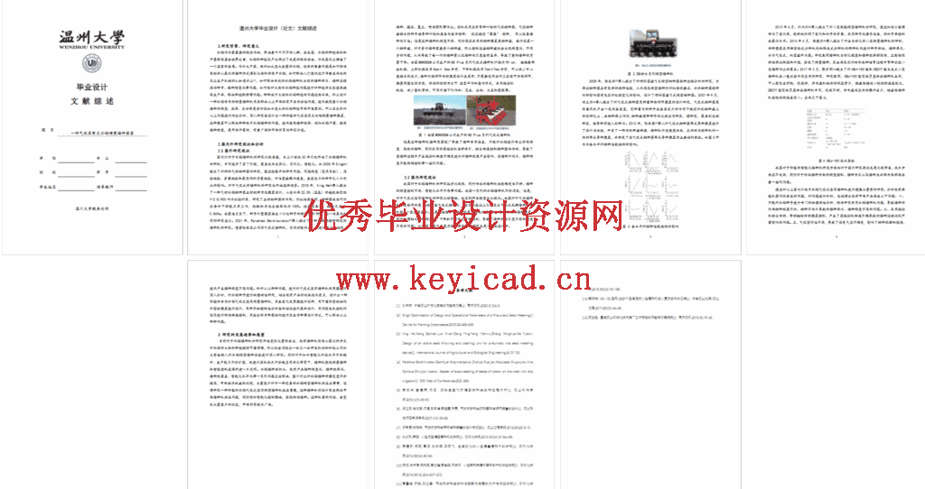 一种水稻播种装置设计(CAD+SW+开题+文献综述+说明书) 一种水稻播种装置设计(CAD+SW+开题+文献综述+说明书)