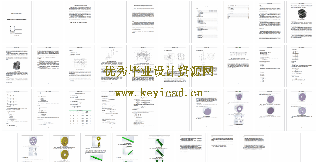 家用轿车四挡变速箱结构设计及三维建模(SW+CAD+说明书) 家用轿车四挡变速箱结构设计及三维建模(SW+CAD+说明书)