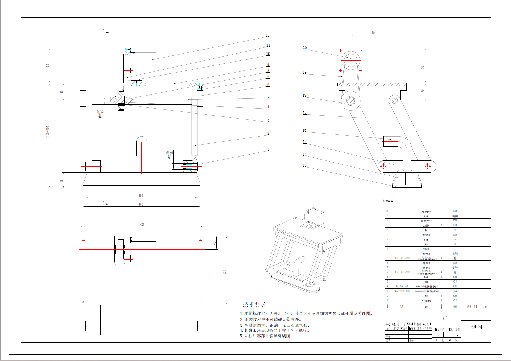 气动塔筒喷砂除锈机器人的结构设计（SW+CAD+说明书）