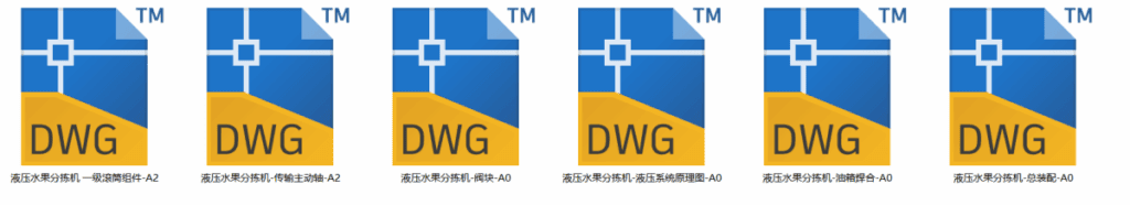 液压水果分拣机(SW+CAD+说明书) 液压水果分拣机(SW+CAD+说明书)