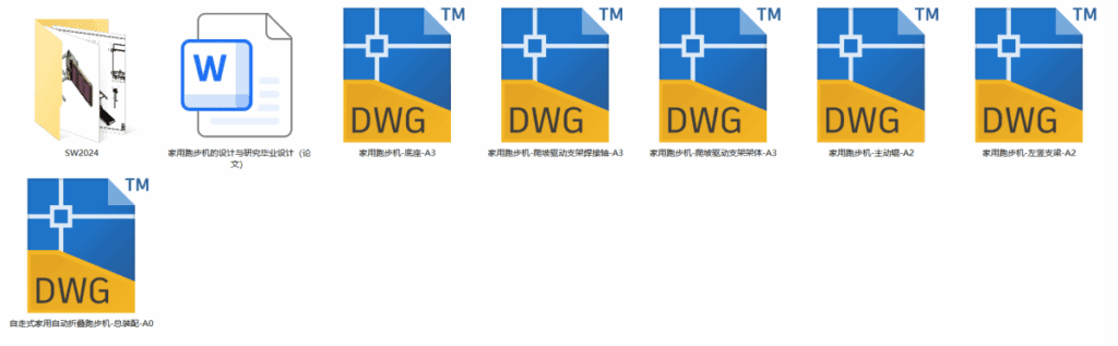 家用自动折叠跑步机（SW+CAD+说明书）