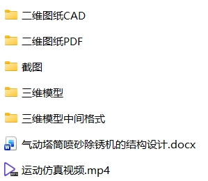 气动塔筒喷砂除锈机器人的结构设计(SW+CAD+说明书) 气动塔筒喷砂除锈机器人的结构设计(SW+CAD+说明书)