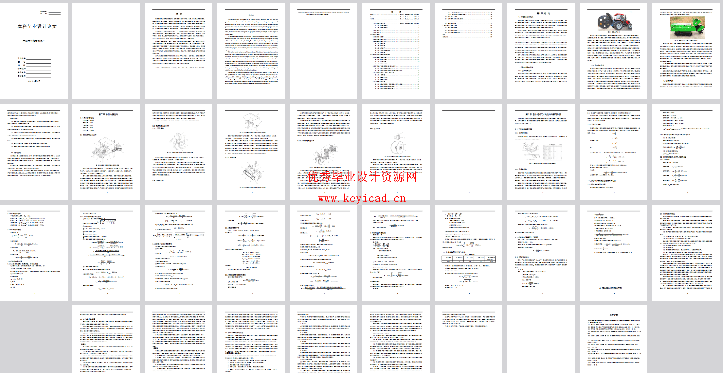 果园两行开沟施肥机(SW+CAD+说明书) 果园两行开沟施肥机(SW+CAD+说明书)